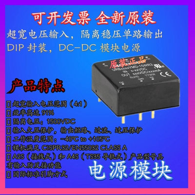 URB2412YMD-15WR3A2S 质保三年金升阳 电源模块 接线式封装