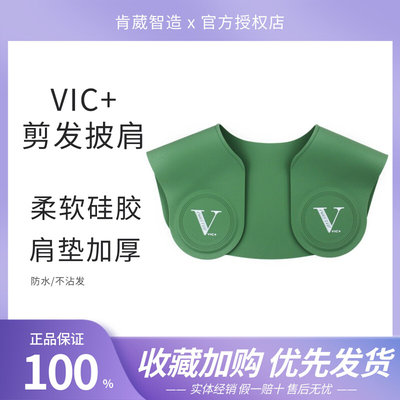 VIC+剪发披肩理发店专用防碎发围脖发型师烫染发廊美发硅胶肩垫