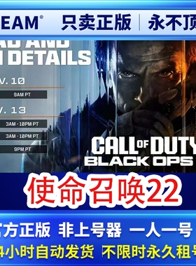 使命召唤22黑色行动7 cod22steam官方正版 永久租号 剧情版