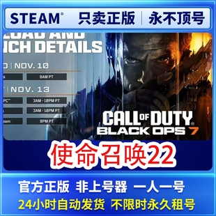 剧情版 永久租号 cod22steam官方正版 使命召唤22黑色行动7
