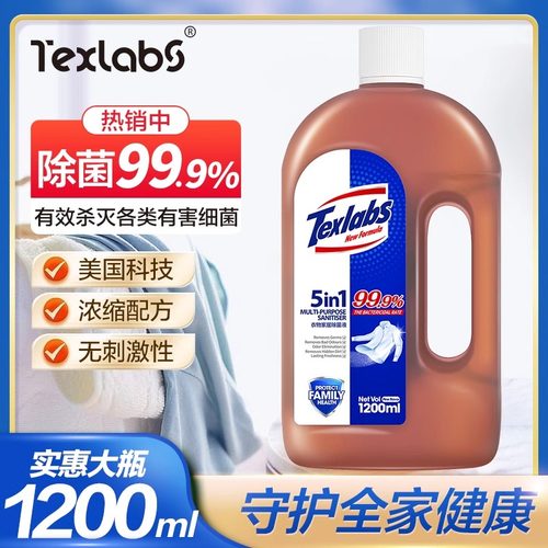 泰克斯乐正品1.2L衣物除菌液