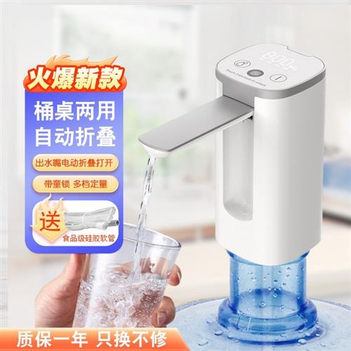 桶装水电动抽水器全自p动折叠款出水充电式纯净水饮水机上水吸水