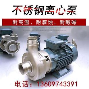 304不锈钢循环泵离心泵耐酸耐碱化工耐腐泵耐酸泵增压泵转子水泵