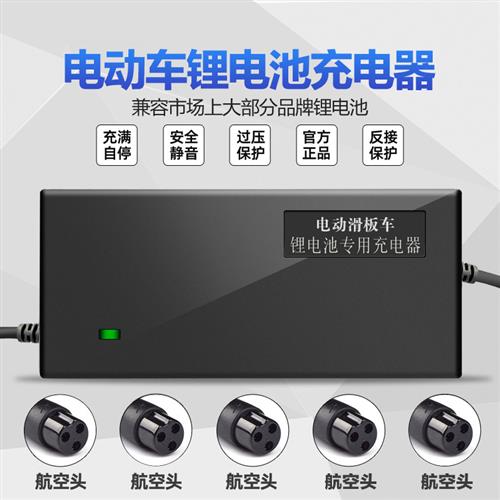 36V/48V希洛普电动滑板车航空头充电器 电动滑板车常用锂电充电器
