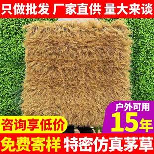 仿真茅草屋顶塑料毛草屋檐人造假稻草屋顶景区农家乐凉亭草坪装饰