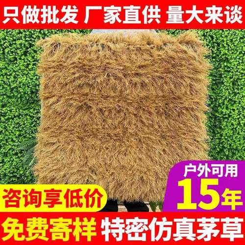 量大优惠阻燃防水特密仿真茅草