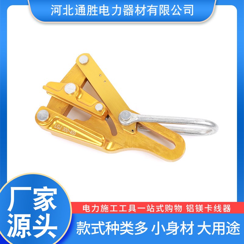 铝镁合金绝缘导线卡线器  电力夹线器紧线器  鬼爪铝合金夹头