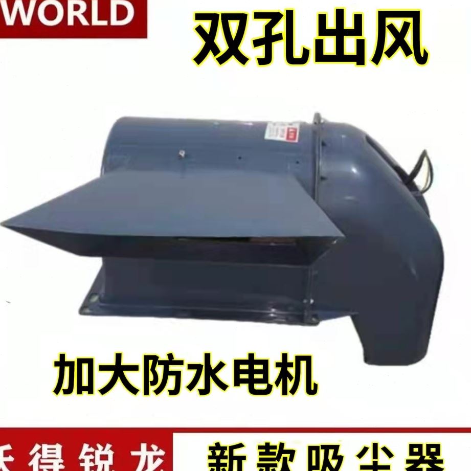 沃得锐龙收割机配件 电动吸尘器排尘风扇除尘器 割台双孔除尘器