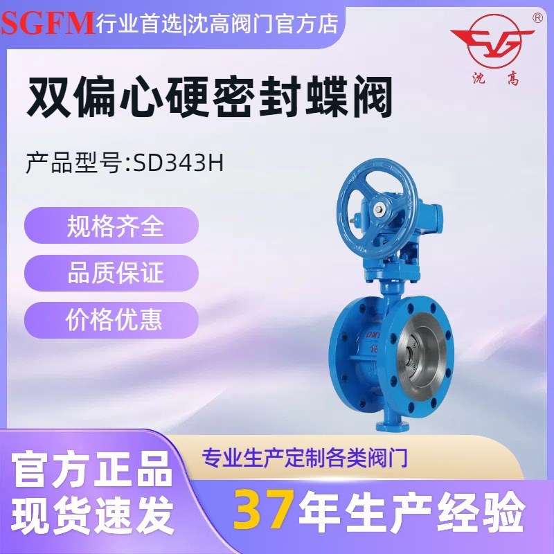 直销SD343H常压法兰双偏心硬密封蝶阀 铸铁手动涡轮式船用