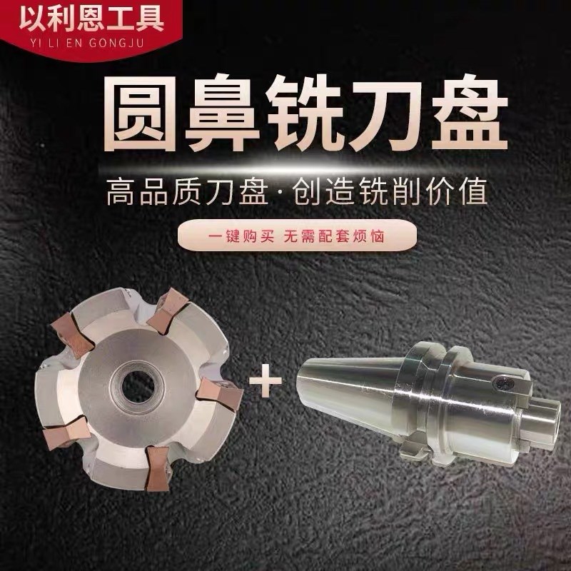 EMR圆鼻刀盘加工中心面铣刀盘R5R6R8平面刀盘粗加工刀盘数控刀盘