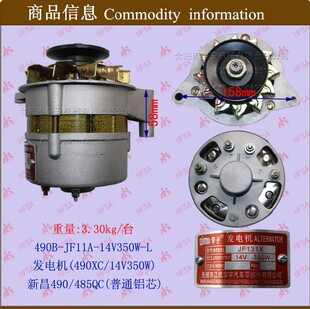 新昌490b 叉车配件 14v350w 490xc 铝芯 叉车发电机