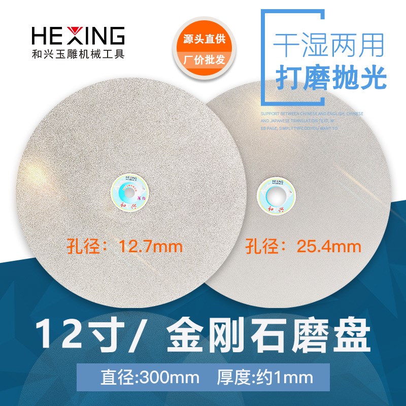 金刚石磨盘12寸300平磨机玉石翡翠打磨片抛光片砂轮片金刚砂磨片