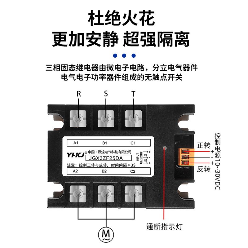 源煌三相固态继电器380V电机正反转YH3-ZF40DA直流控交流SSR 60DA
