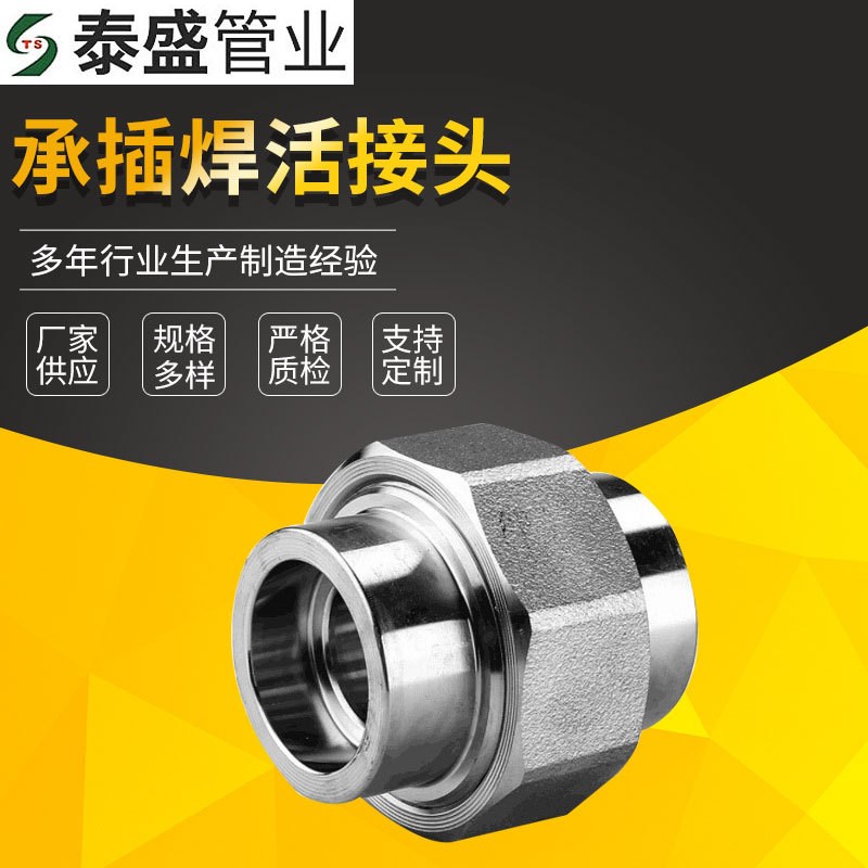 不锈钢304316L承插焊活接头耐高压管件锻造活结套由任壬球面密封