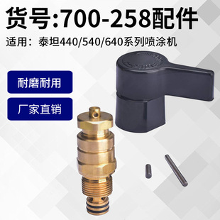 厂家直销泰坦440 640喷涂机回流阀泄压阀700258配件跨境货源