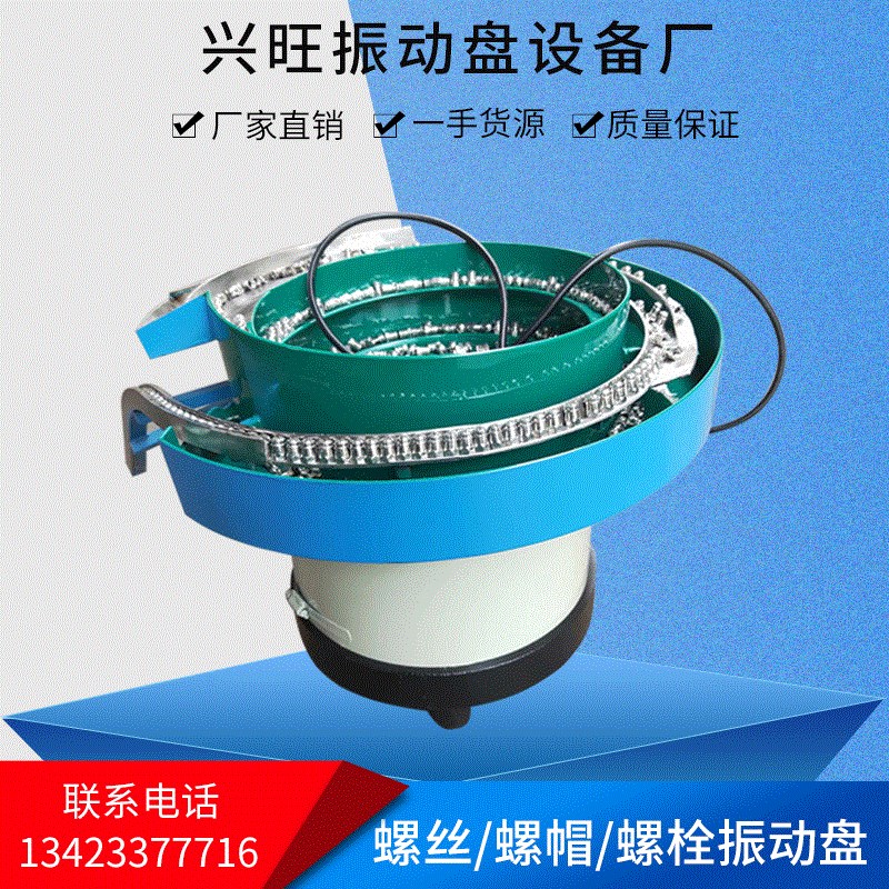 五金螺丝振动盘送料机底座排序小型螺栓震动盘控制器定制