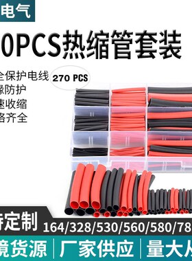 跨境货源  270pcs盒装3:1黑红双壁管热缩管 带胶绝缘套管组合