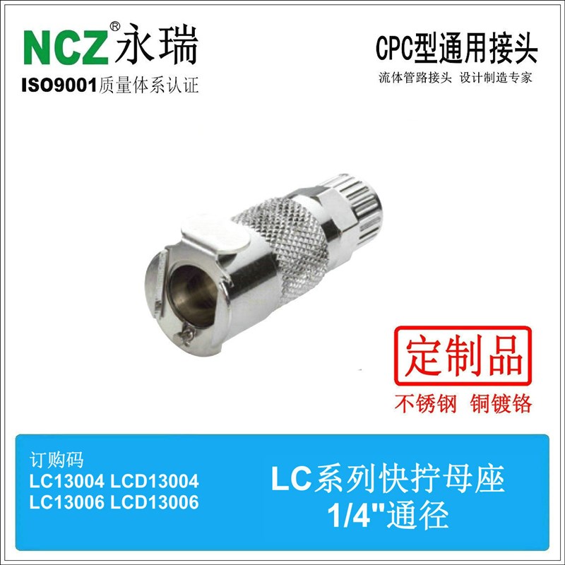 RS-LC系列 不锈钢快速接头 快拧母座 13004 13006  130M8