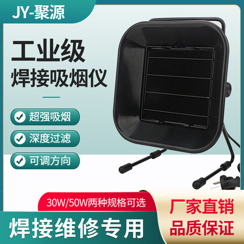 JY大功率493烙铁吸烟仪 烙铁焊接焊锡抽烟机30W抽风机过滤排烟机