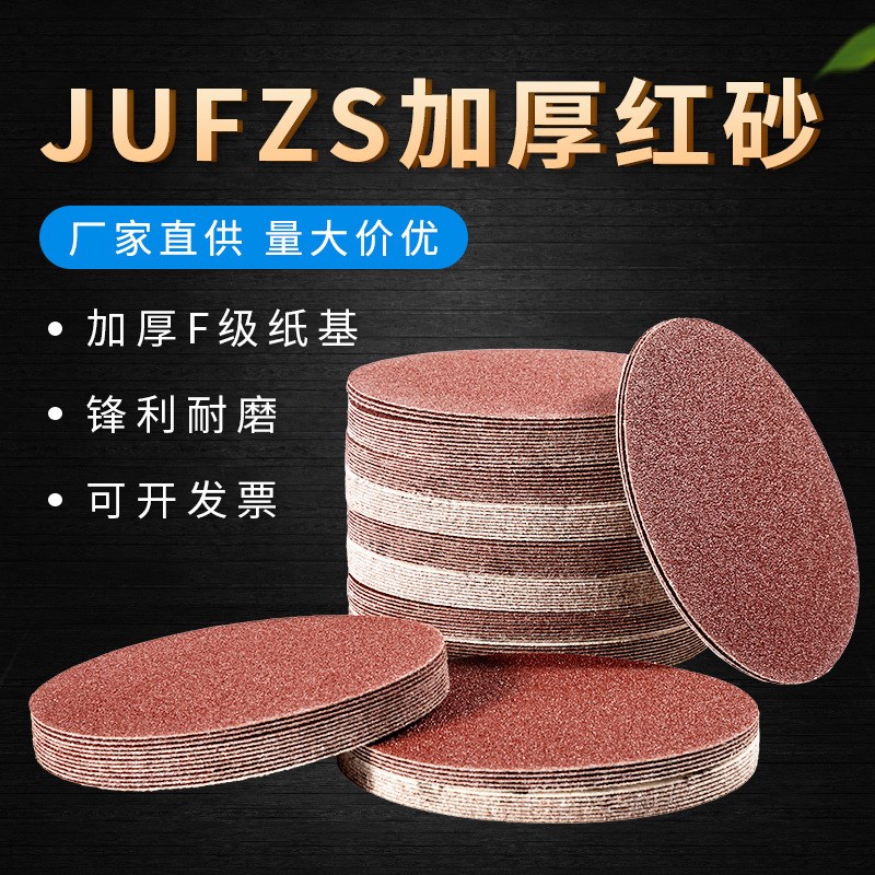 红砂背绒植绒砂纸金属压铸件打磨抛光砂布除锈砂纸5寸圆盘砂纸片