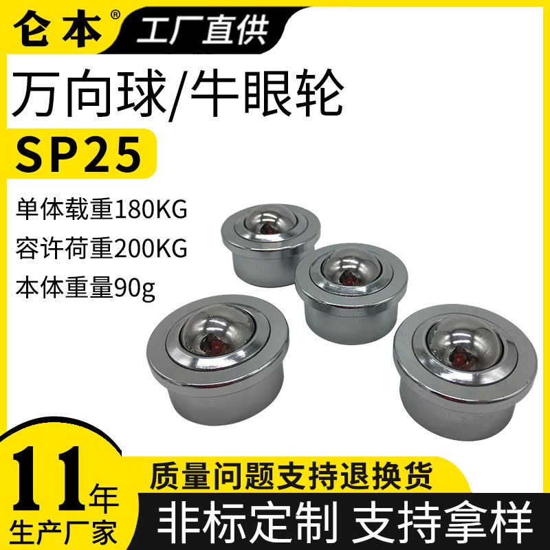 SP25 SP22 SP12 SP8滚珠万向轮牛眼钢球轮传输设备万向输送球