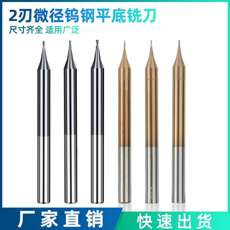 古铜色涂层微径刀钨钢微小径平底铣刀2刃平底CNC数控铣刀