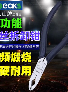 .多用螺丝拆除钳DS-175TZ拆卸拔钉钳桁架四角螺丝钳7寸