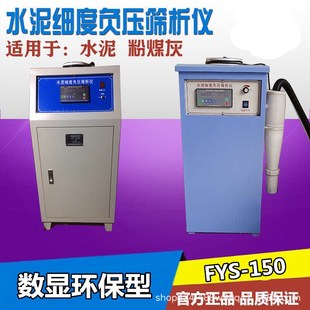 FYS-150B水泥细度负压筛析仪粉煤灰细度负压筛析仪负压筛析仪器