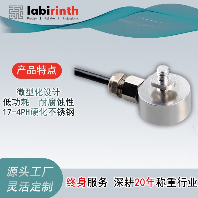 微型承重传感器小尺寸微型称重迷传感器