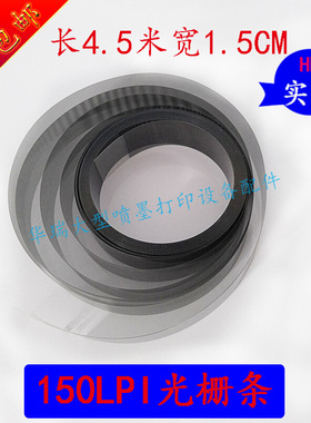 喷绘机光栅条彩神奥威光栅尺绘图仪光栅带UV打印机150LPI光栅条