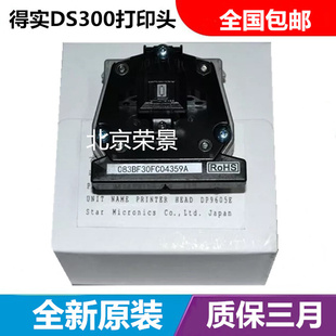 SK820 全新原装 400打印头DS1100II DS650 得实DS300 打印头