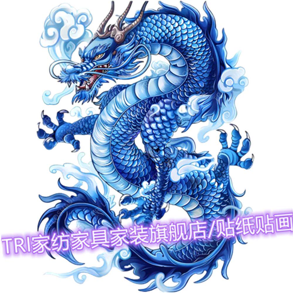 青花瓷个性青龙贴纸装饰墙面门贴冰箱玻璃车贴遮丑防水自粘贴纸