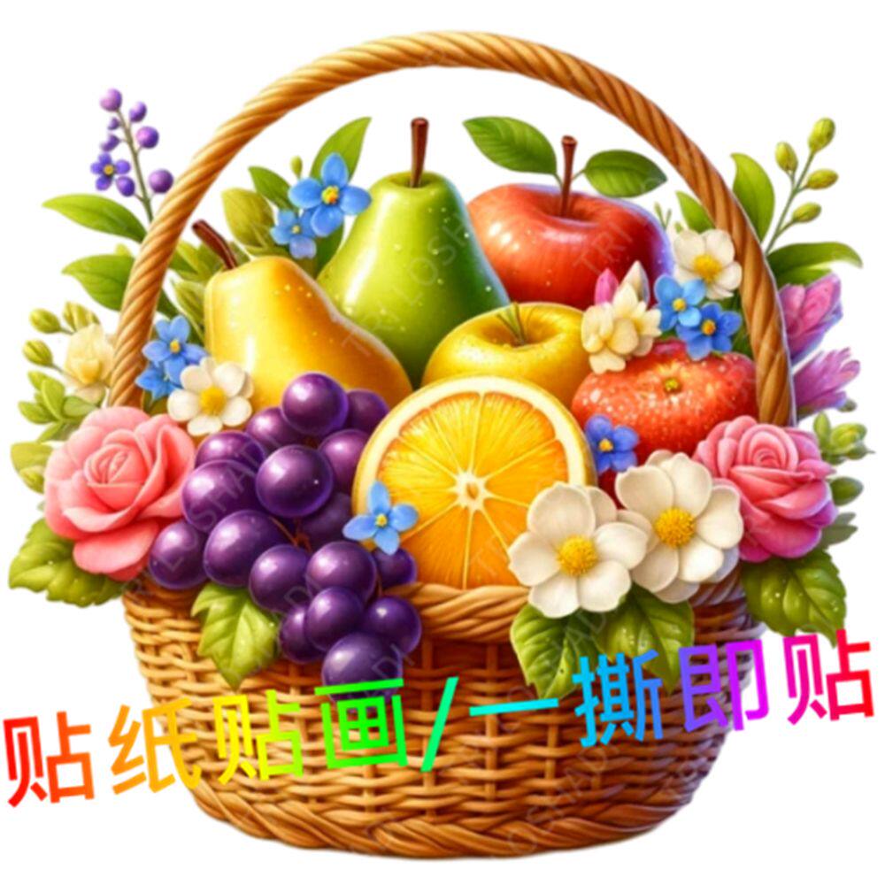 鲜花水果篮子贴纸客厅厨房墙贴遮丑自粘贴画冰箱贴防水装饰贴花