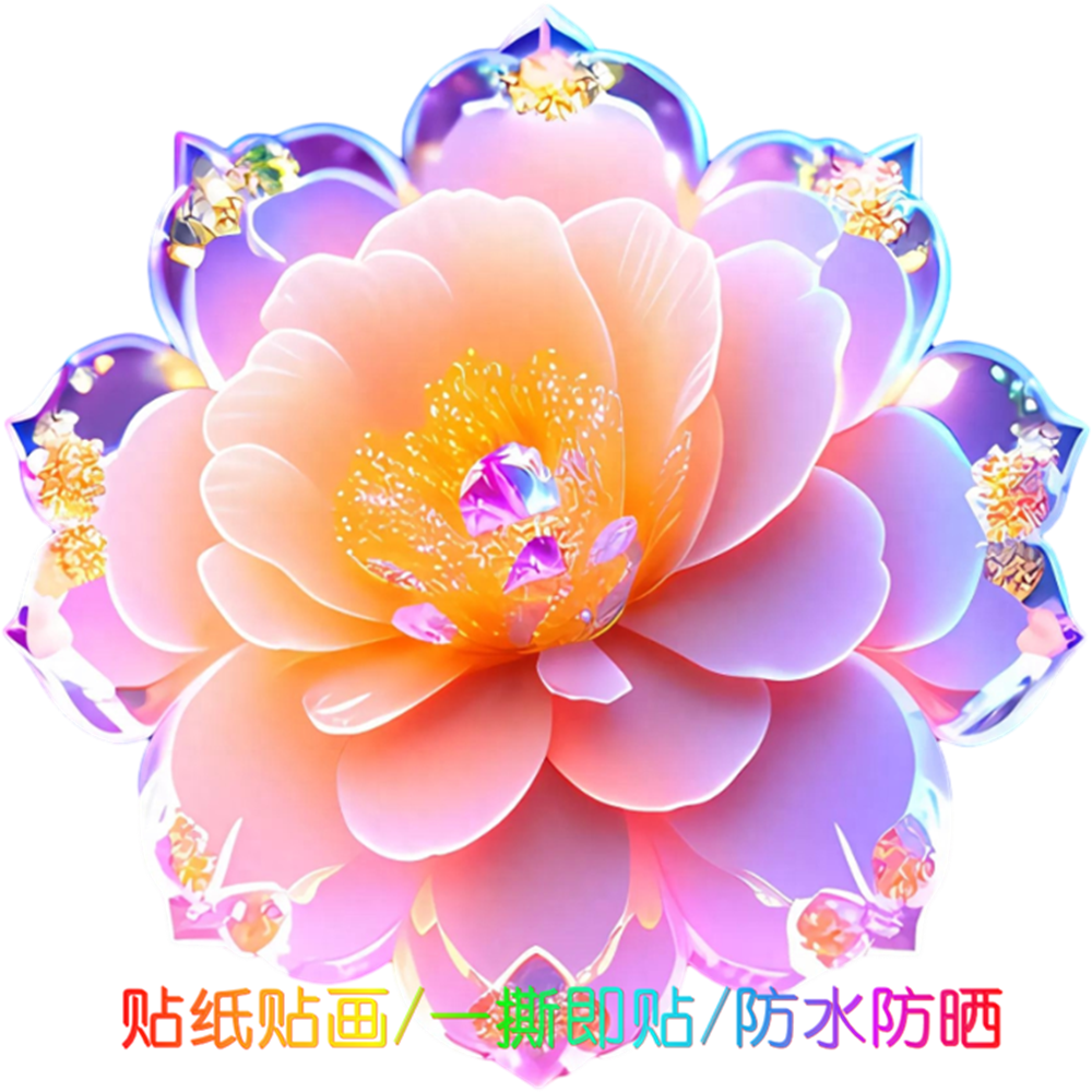 水晶花贴纸防水马桶贴冰箱贴背景墙自粘贴画遮丑门窗新款浪漫贴花