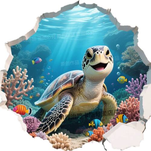 深海大海龟贴纸3d视觉自粘墙贴可爱卡通儿童房卧室衣柜门窗贴画