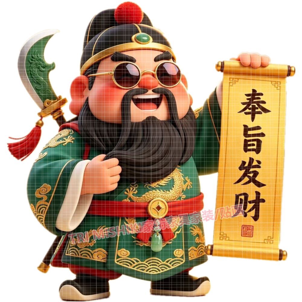 卡通武财神关公贴纸新款奉旨发财