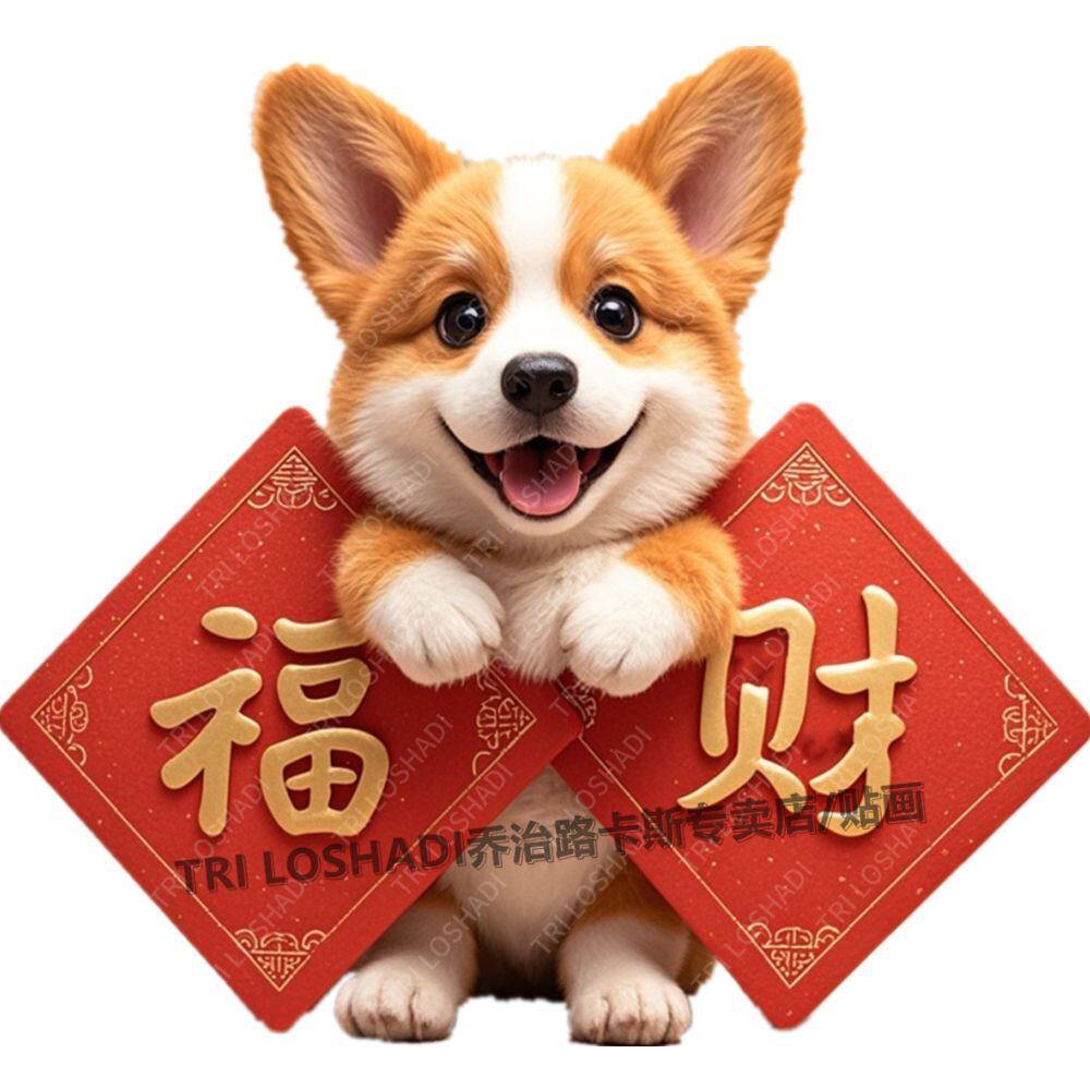 福财两旺柯基狗贴纸爆款可爱小狗贴画出租屋遮丑墙贴防水贴车装饰