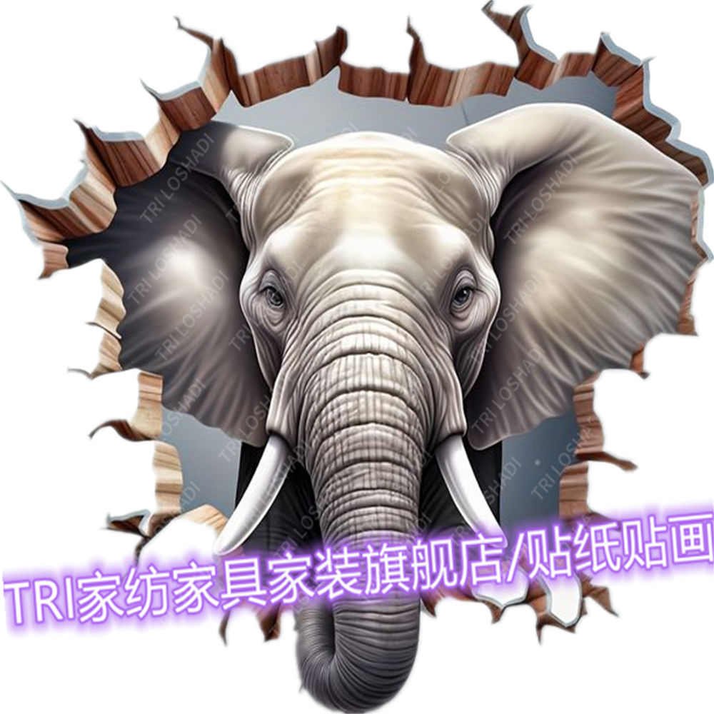 幸福大象贴纸爆款视觉效果墙上贴画客厅玄关高档墙贴自粘防水遮丑