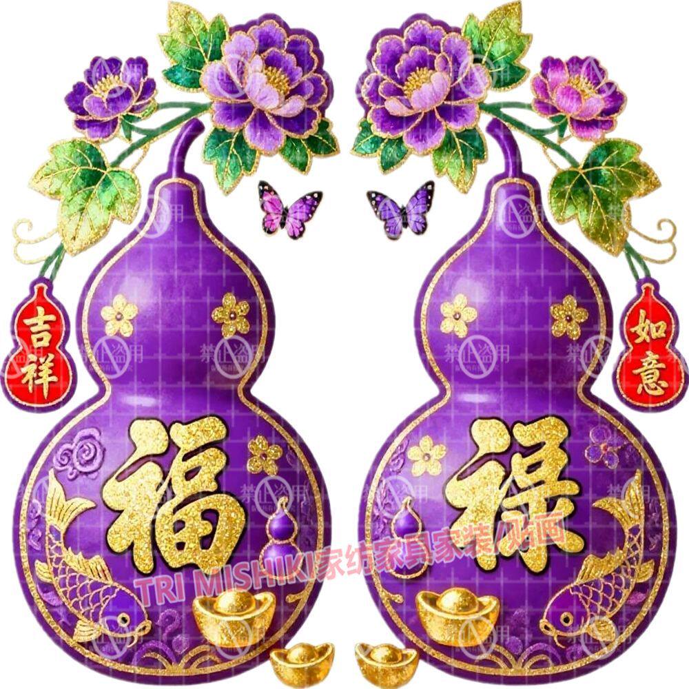 紫气东来福禄葫芦贴纸出租屋房间自粘墙贴吉祥如意护宅门窗贴画
