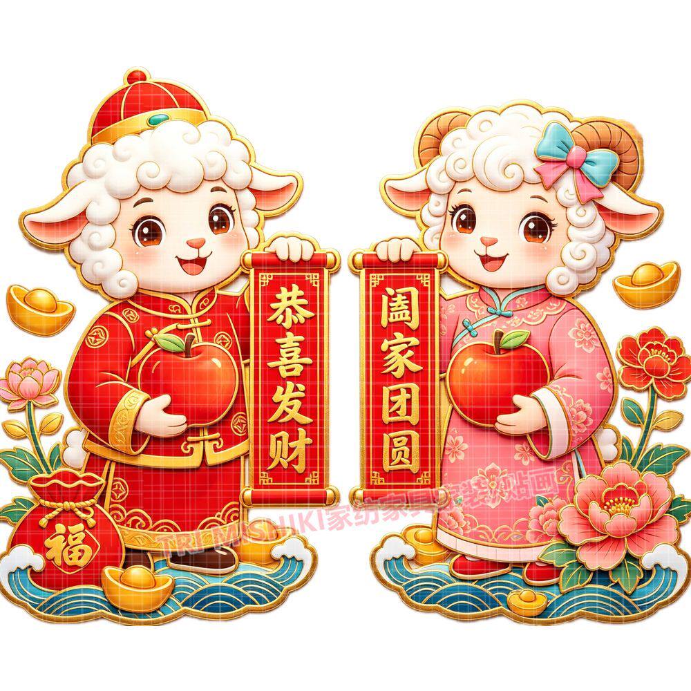 羊年恭喜发财贴纸可爱卡通自粘门