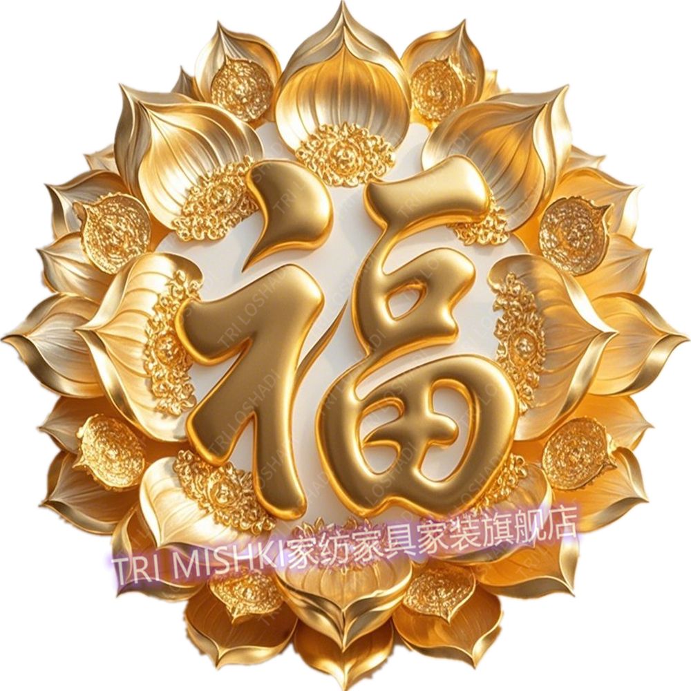 福字金莲花贴纸高档福字贴大门平安吉祥自粘墙贴遮丑补洞专用贴饰