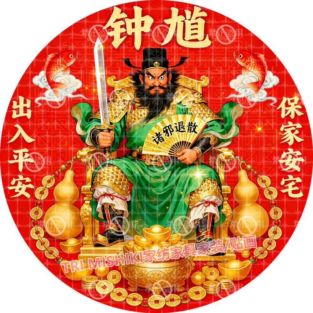 出入平安门神钟馗贴纸壁画单门门神贴家宅安宁招财墙贴防水自粘贴