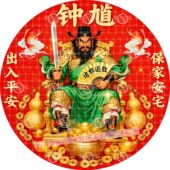 出入平安门神钟馗贴纸壁画单门门神贴家宅安宁招财墙贴防水自粘贴