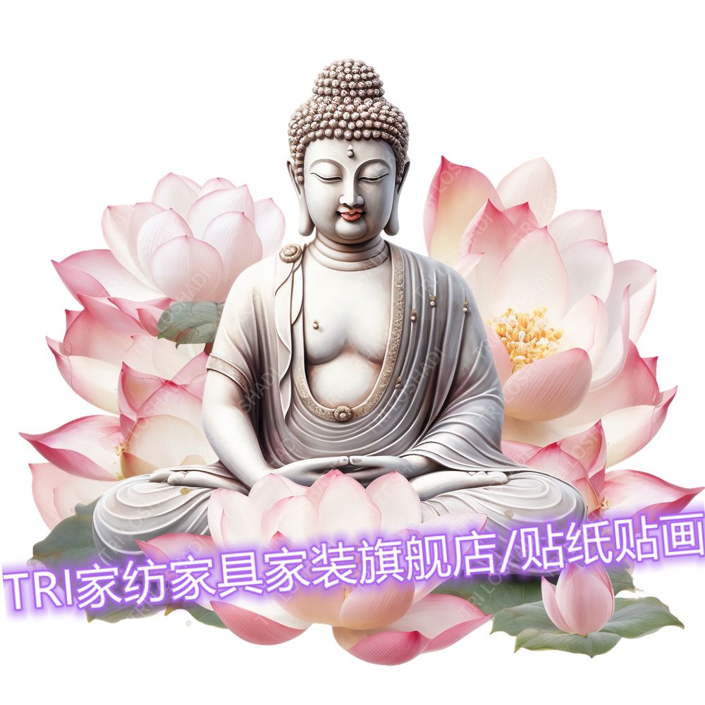莲花如来佛贴纸画防水车身贴客厅平安吉祥墙贴画好运菩萨门窗贴花