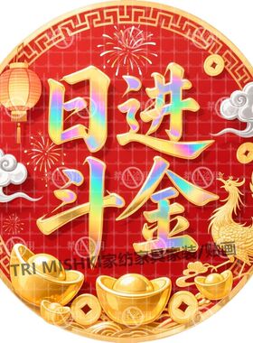 金龙金凤凰日进斗金贴纸壁画人才两旺墙上粘贴画风水布置防水贴画