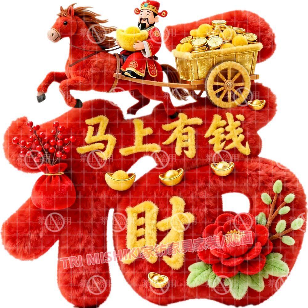 2026迎财神福字贴纸爆款客厅卧室墙贴防水自粘门贴财源广进贴画