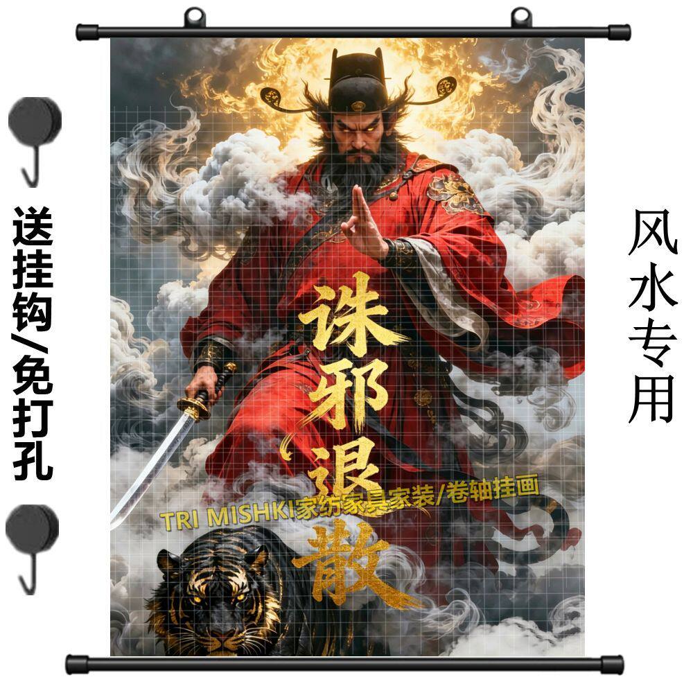 钟馗镇宅赐福平安招财挂画