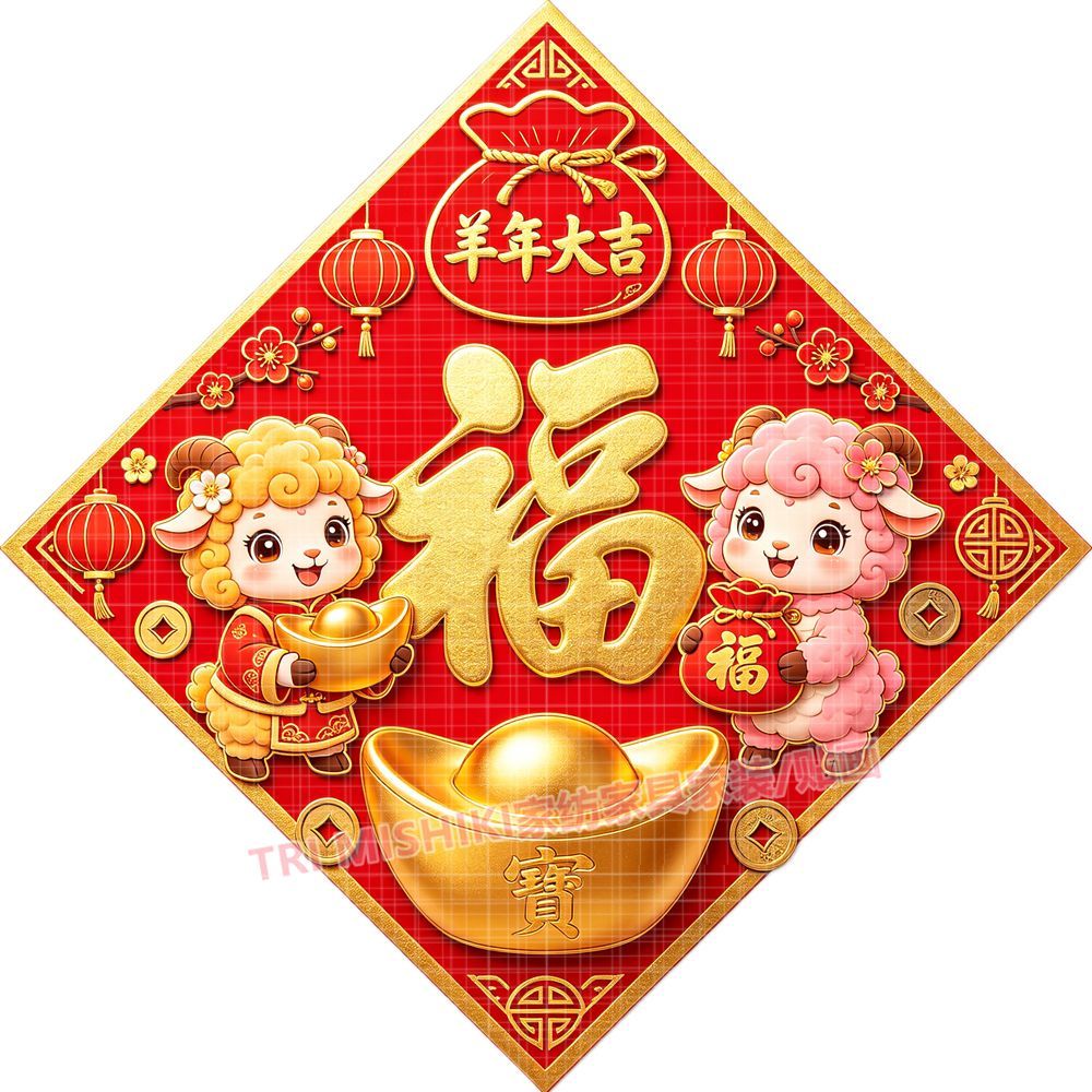 新款2027羊年生肖贴纸壁画喜庆招