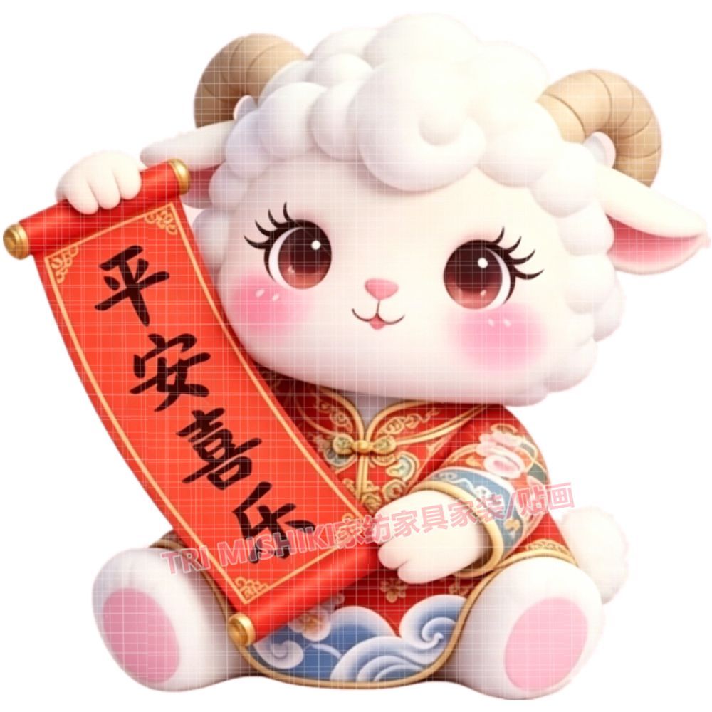 喜气羊羊可爱自粘防水墙贴