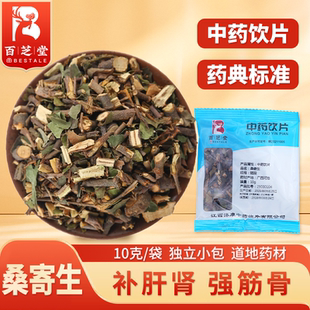 桑寄生10g精选正品中药材官方旗舰店直销百芝堂草药中药饮片抓配